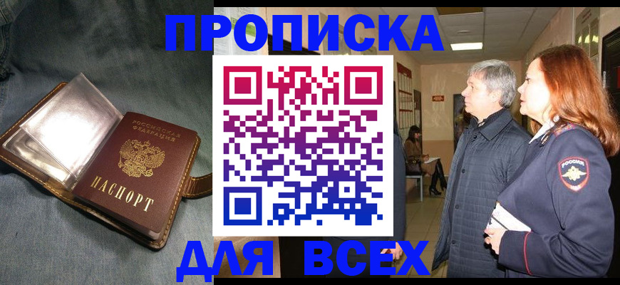 прописка законно в Михайловске