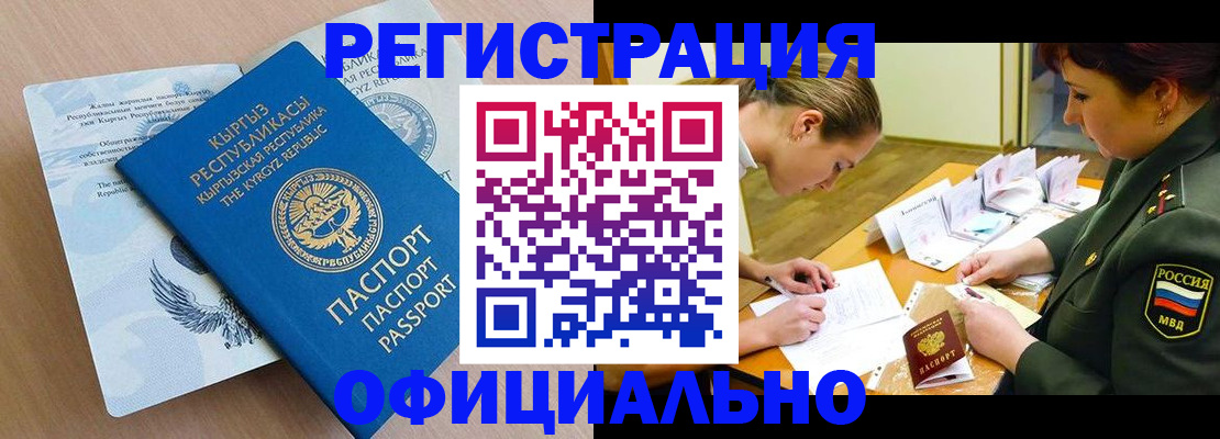 временная прописка в Михайловске