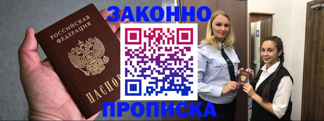 прописка гарантия в Михайловске